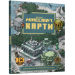 MINECRAFT Карти. Довідник першопрохідця АРТБУКС