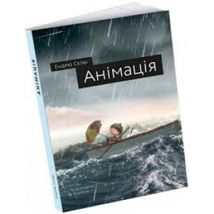 АНІМАЦІЯ Селбі изд. ARTHUSS