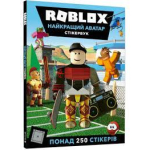 ROBLOX НАЙКРАЩИЙ  АВАТАР стікербук АРТБУКС