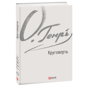 Круговерть Круговерть