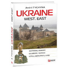 Ukraine. West. East