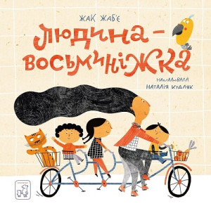 Людина-Восьминіжка