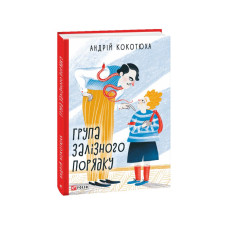 Група залізного порядку Група залізного порядку
