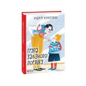 Група залізного порядку