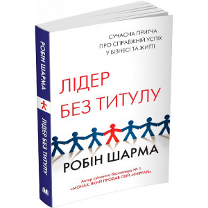 Лідер без титулу (м'яка обкладинка)