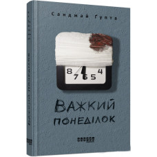 Важкий понеділок Важкий понеділок