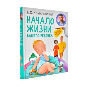Начало жизни вашего ребенка тв