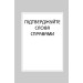 Правила кар'єри. Чіткий алгоритм персонального успіху (тверда обкладинка) Правила кар'єри. Чіткий алгоритм персонального успіху (тверда обкладинка)