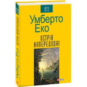 Острів напередодні (Карта світу)