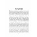 Книга Міфи про брендинг (Укр) Фабула ФБ722102У (9786170960108) (350290) Книга Міфи про брендинг (Укр) Фабула ФБ722102У (9786170960108) (350290)