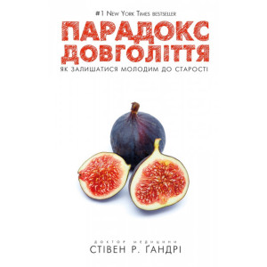 Парадокс довголіття. Як залишатися молодим до старості