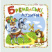 Бременські музики