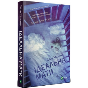 Ідеальна мати