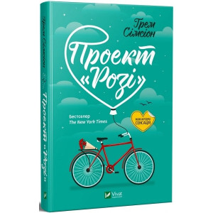 Проект "Розі"