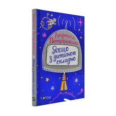 Якщо з дитиною складно