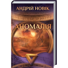 Аномалія