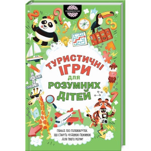 Туристичні ігри для розумних дітей