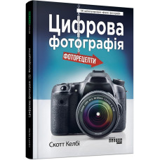 Цифрова фотографія: фоторецепти