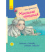 Любимая книга детства. Маленькая принцесса