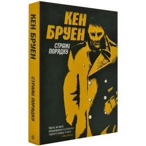 Джек Тейлор. Книга 1. Стражі порядку