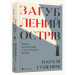 Книга Загублений острів