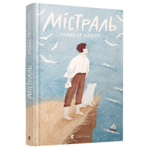 Книга Містраль Книга Містраль