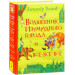 Волшебник Изумрудного города и все-все-все: сказочные повести. Волков А. Перо