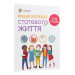 Енциклопедія статевого життя для дітей 7-9 років