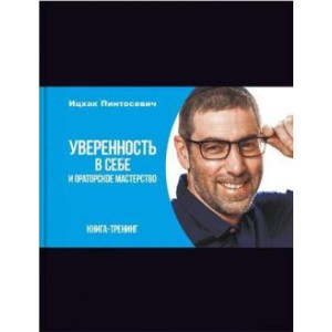 Уверенность в себе