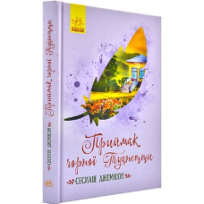 Приймак чорної Туанетти