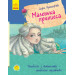 Маленька принцеса. Улюблена книга дитинства