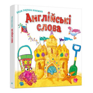 Англійські слова Англійські слова