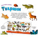 Моя перша книжка. Тварини Моя перша книжка. Тварини
