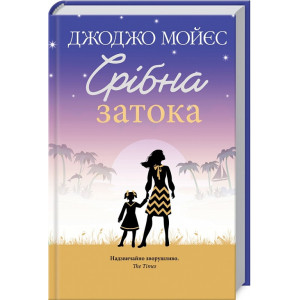 Срібна затока Срібна затока