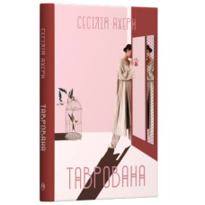 Таврована