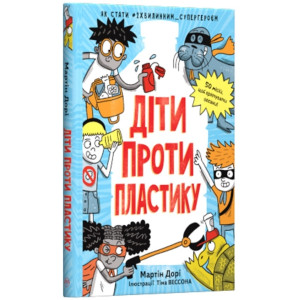 Діти проти пластику