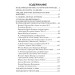 Книга живых. Исцеление души + СД
