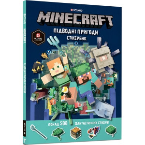 MINECRAFT стікер-бук ПІДВОДНІ ПРИГОДИ АРТБУКС