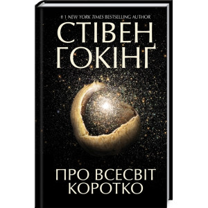 ПРО ВСЕСВІТ КОРОТКО вид.КСД