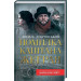 Помилка капітана Жеграя