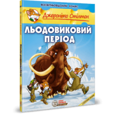 Льодовиковий період
