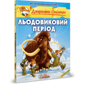 Льодовиковий період