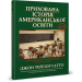 Прихована історія американської освіти