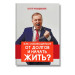 Как освободиться от долгов и начать жить