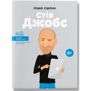 Стів Джобс