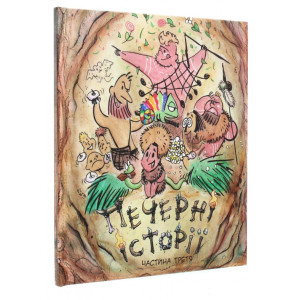 Печерні історії. Частина 3