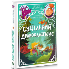 Суцільний дракокаліпсис