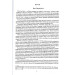 Велесова Книга – Веди України-Русі