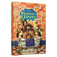 Кімнатні пірати