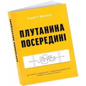 ПЛУТАНИНА ПОСЕРЕДИНІ вид.ArtHuss